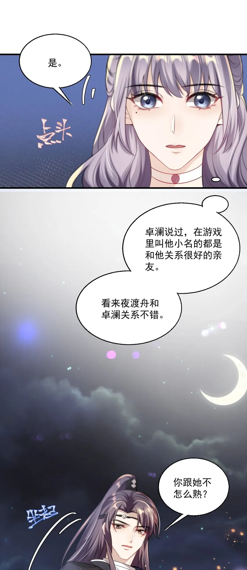 004 你想做我老婆？ 第34页