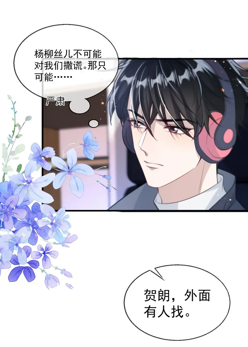 004 你想做我老婆？ 第38页