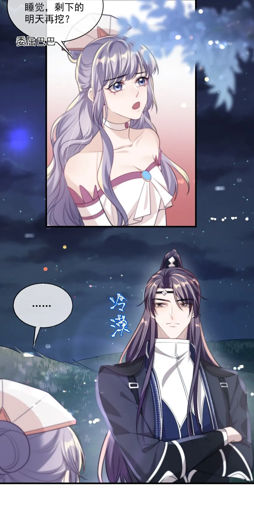 004 你想做我老婆？ 第41页