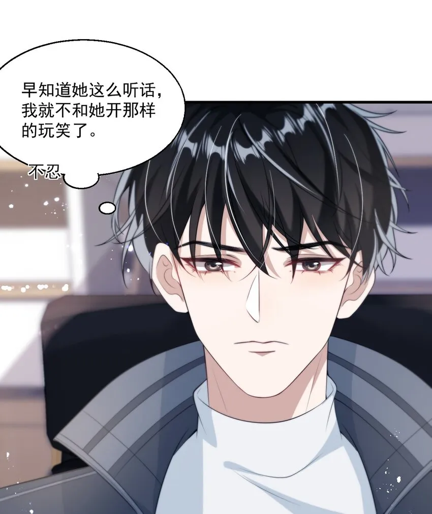 004 你想做我老婆？ 第44页