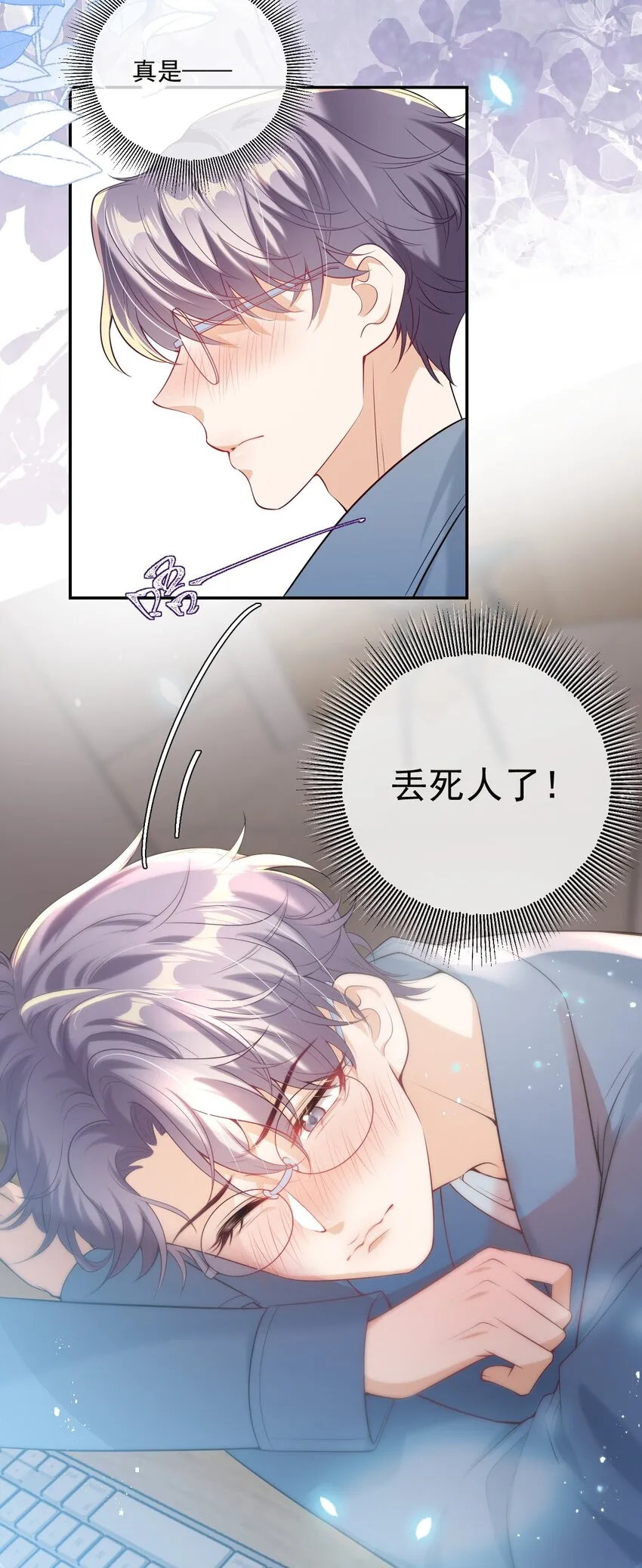002 真是……丢死人了 第6页