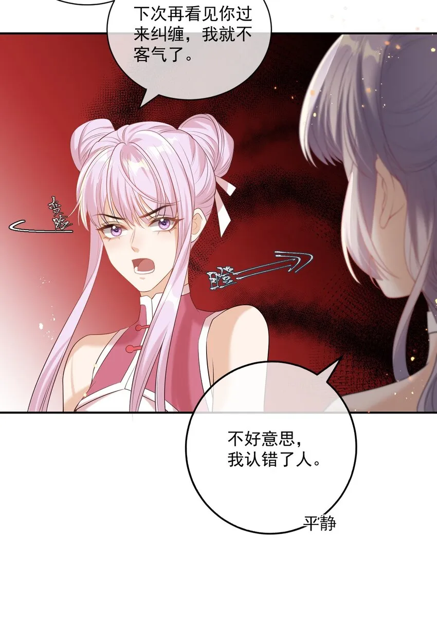 002 真是……丢死人了 第11页