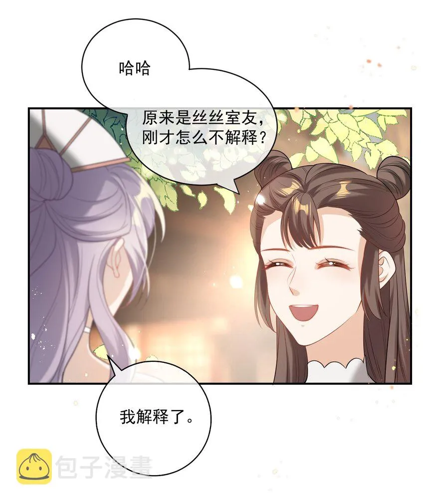 002 真是……丢死人了 第21页