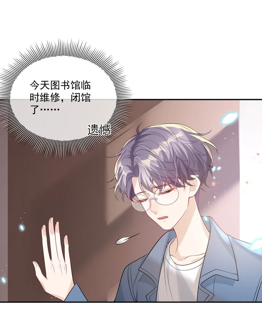 002 真是……丢死人了 第28页
