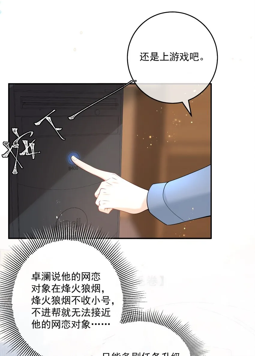 002 真是……丢死人了 第29页