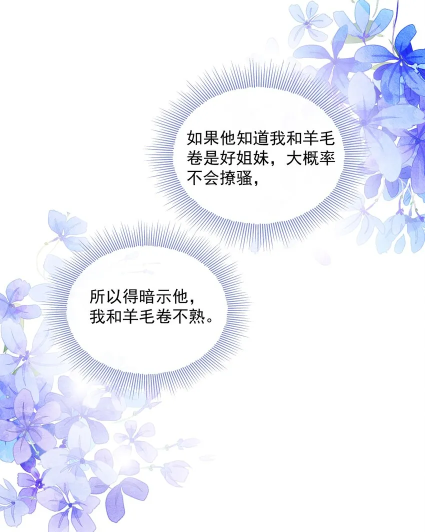 002 真是……丢死人了 第38页
