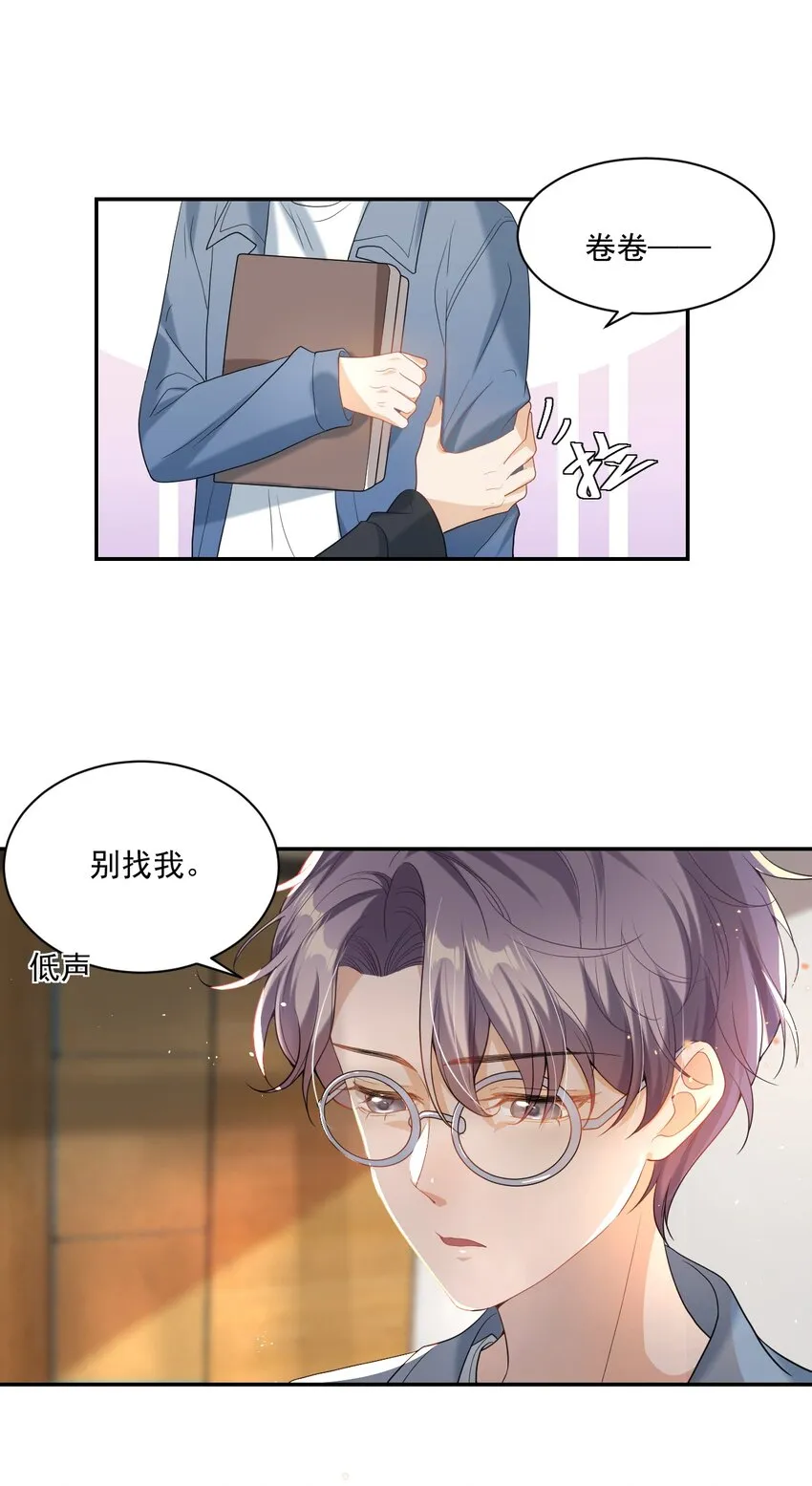 001 居然有被可爱到！卷卷宝贝！ 第12页