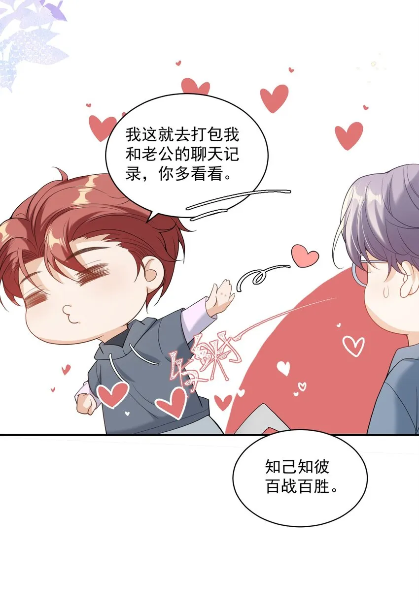 001 居然有被可爱到！卷卷宝贝！ 第19页