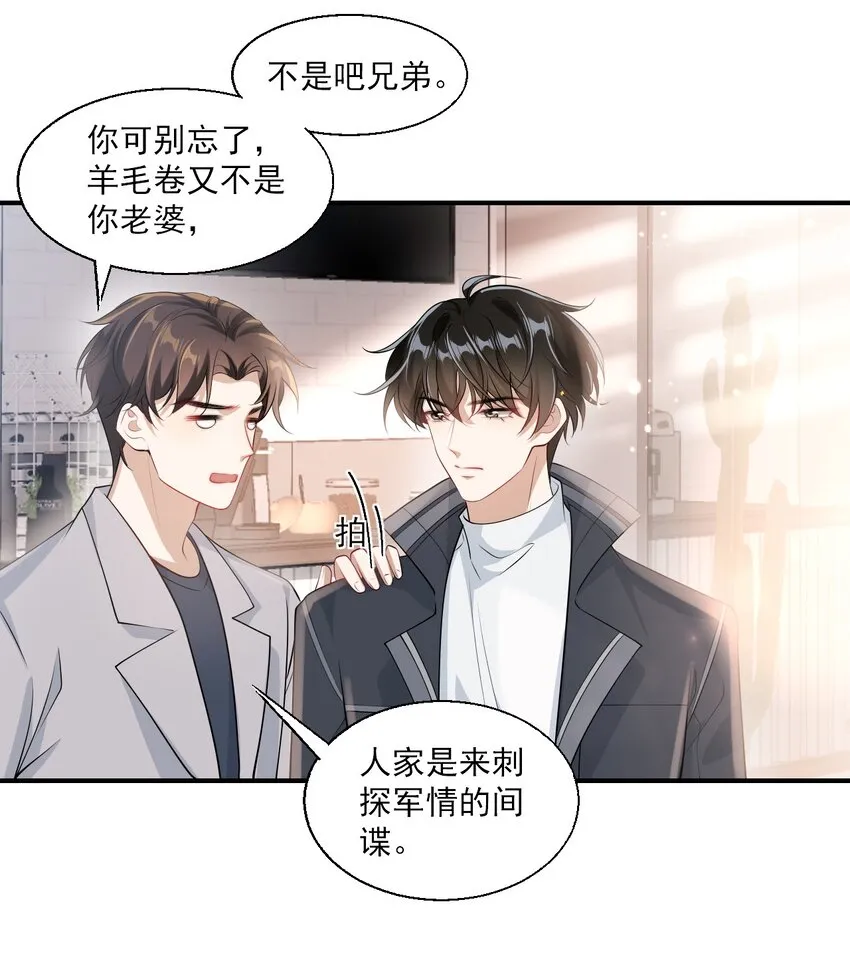 022 小间谍这就生气了？ 第3页