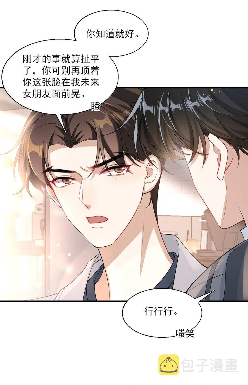 022 小间谍这就生气了？ 第5页