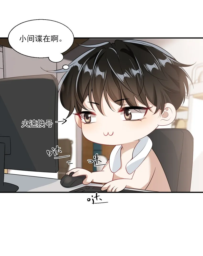 022 小间谍这就生气了？ 第10页