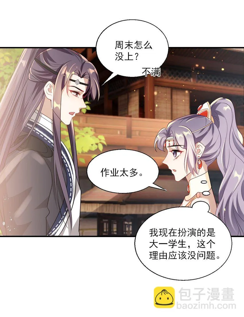 022 小间谍这就生气了？ 第12页