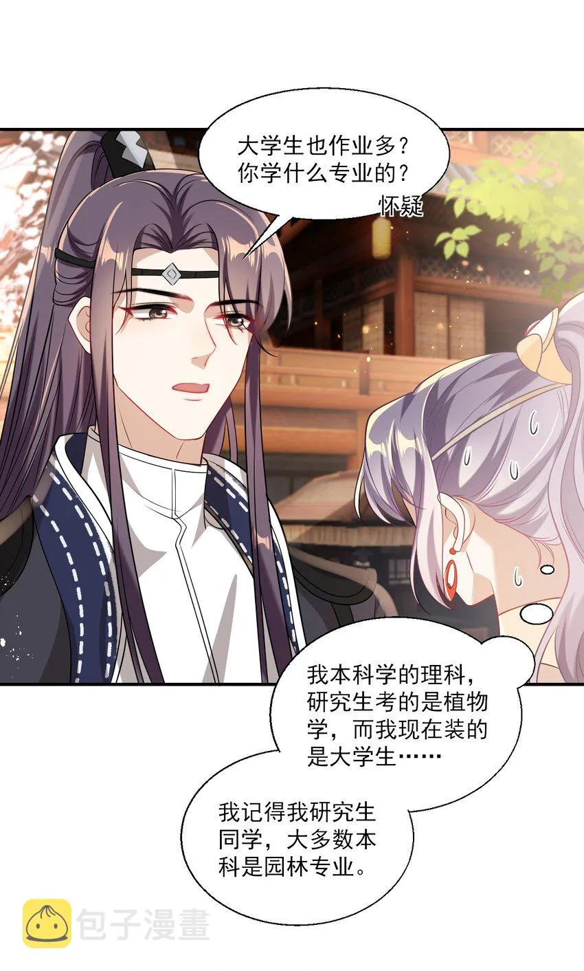022 小间谍这就生气了？ 第13页