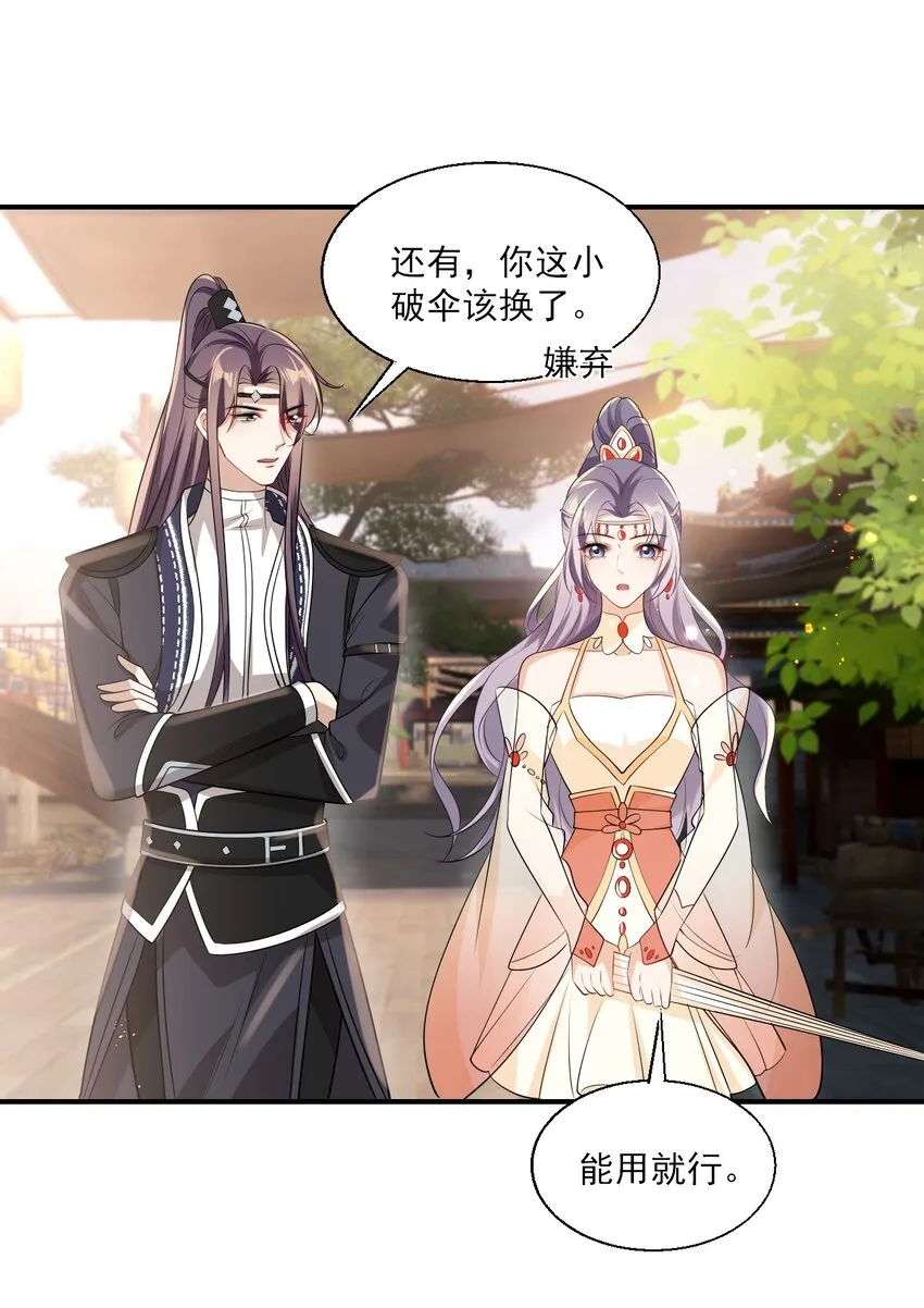 022 小间谍这就生气了？ 第17页