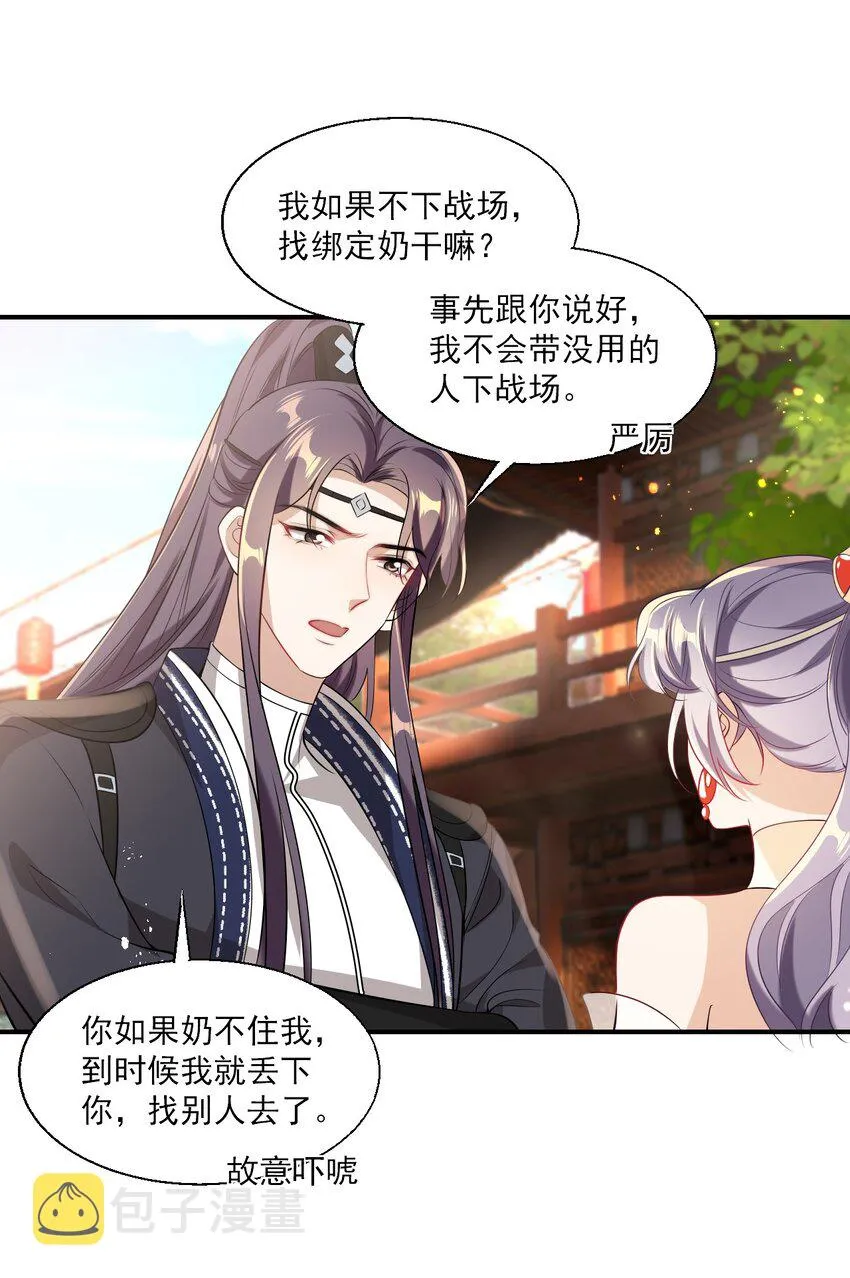 022 小间谍这就生气了？ 第21页