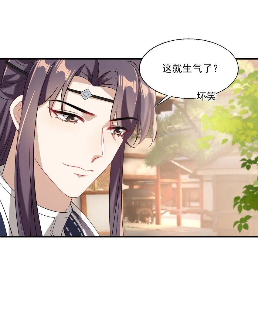 022 小间谍这就生气了？ 第23页