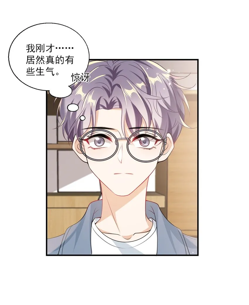 022 小间谍这就生气了？ 第24页