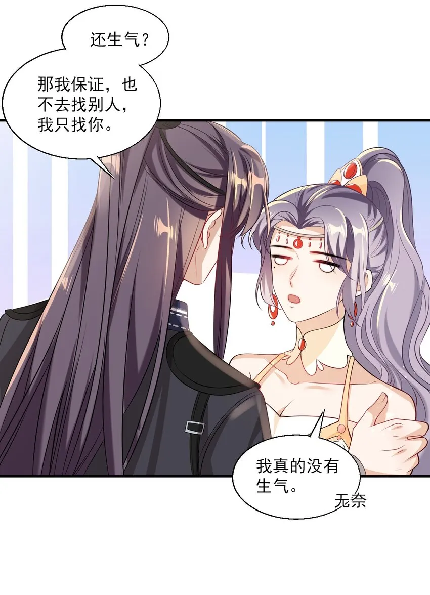 022 小间谍这就生气了？ 第30页