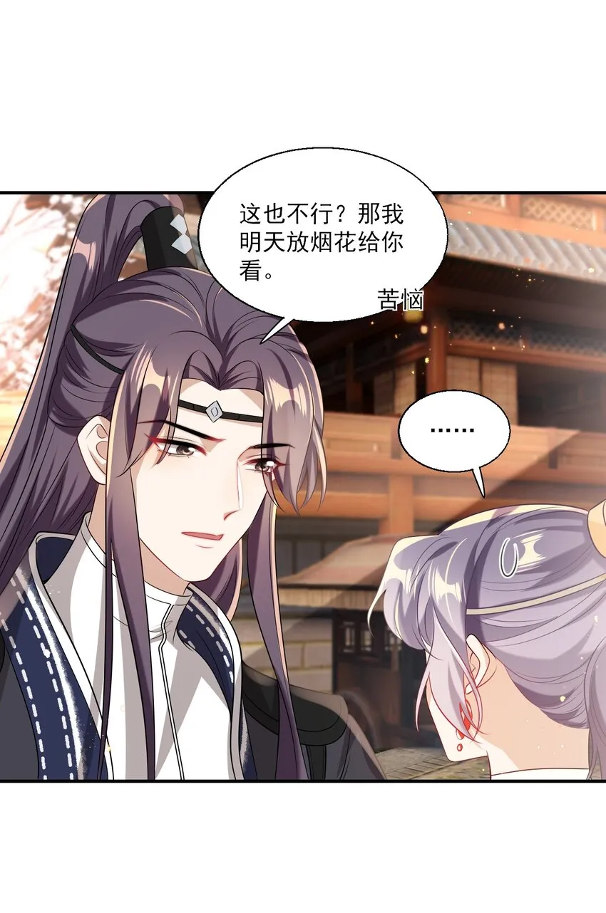 022 小间谍这就生气了？ 第31页