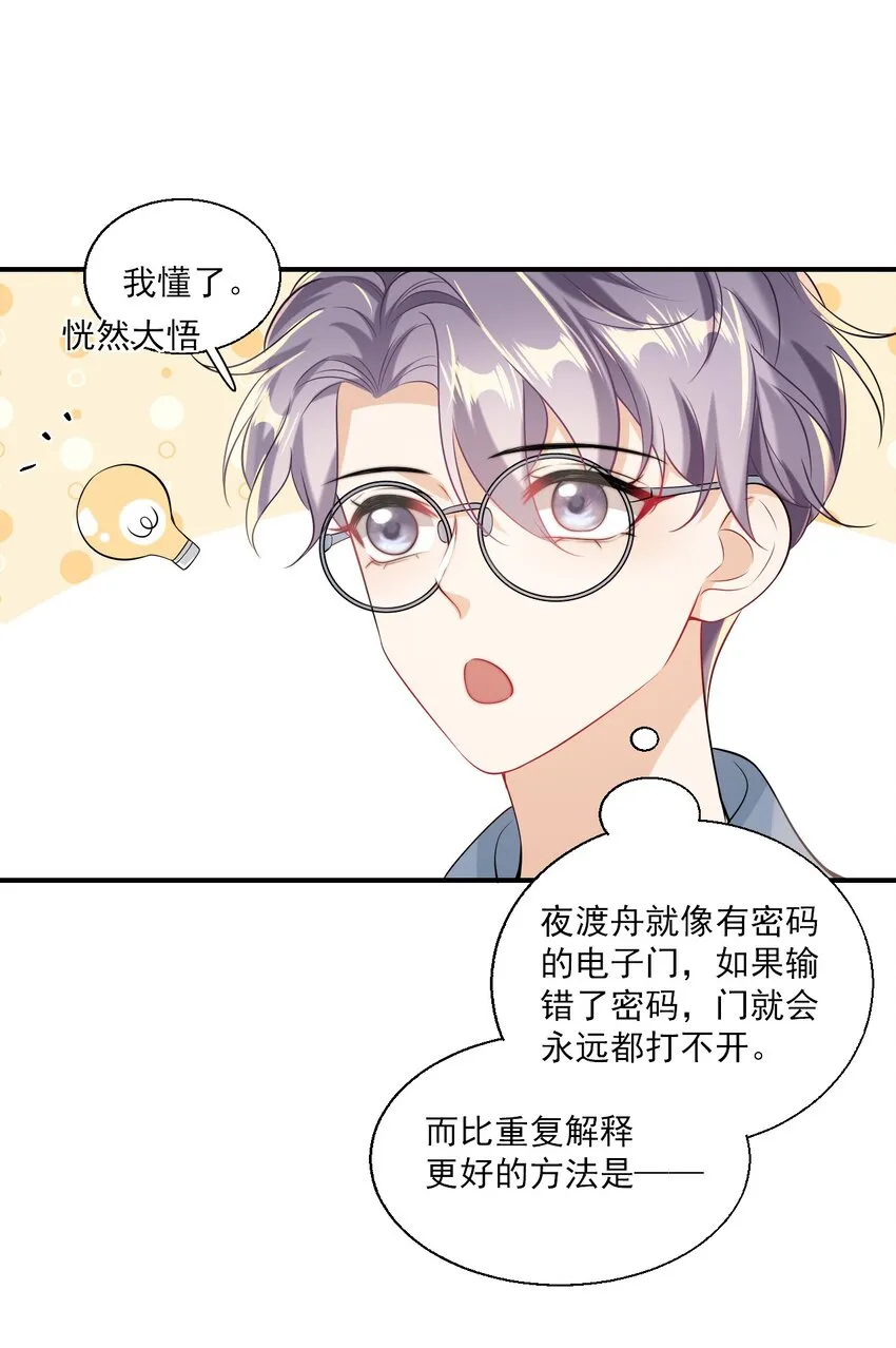 022 小间谍这就生气了？ 第32页