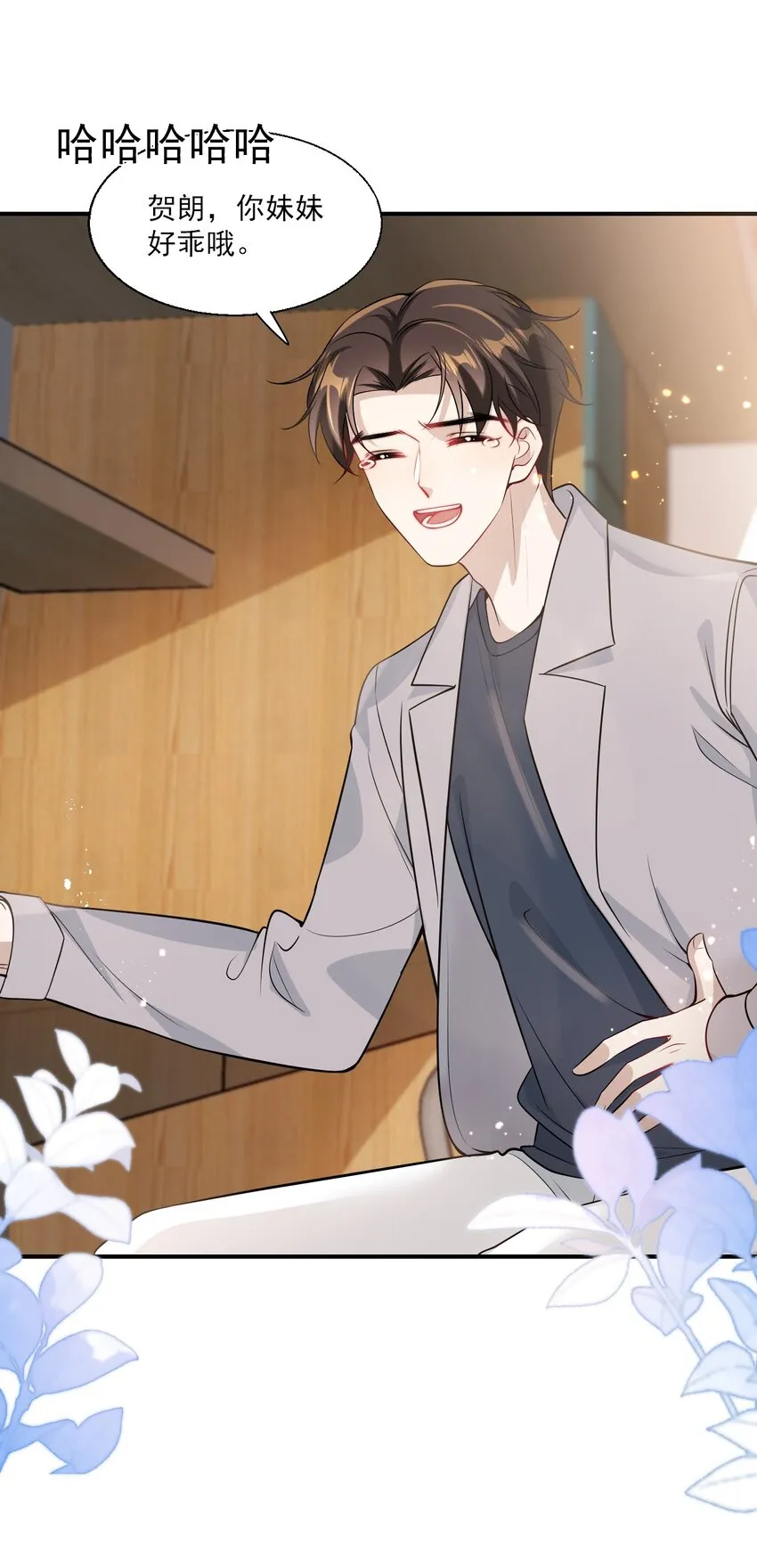 021 贺朗，你妹妹好乖哦！ 第20页