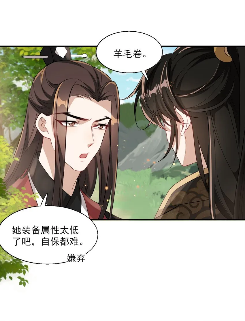 020 小间谍不会被占便宜吧？ 第25页