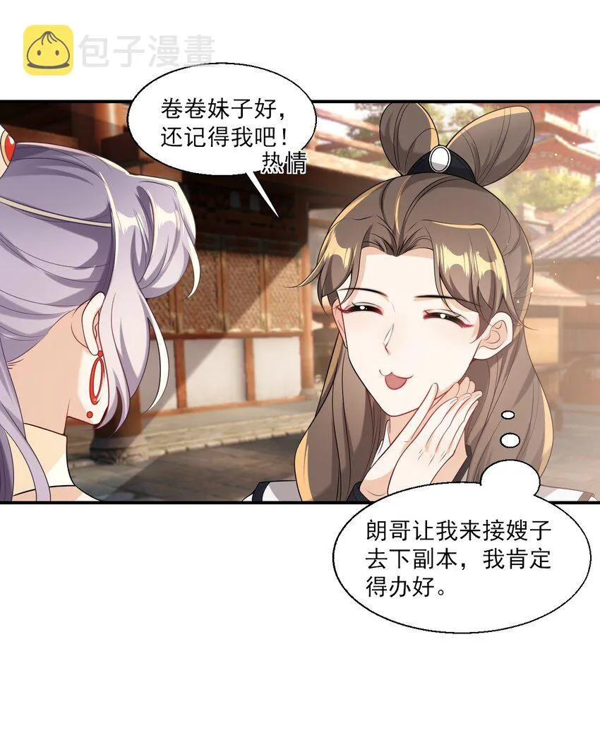 020 小间谍不会被占便宜吧？ 第30页