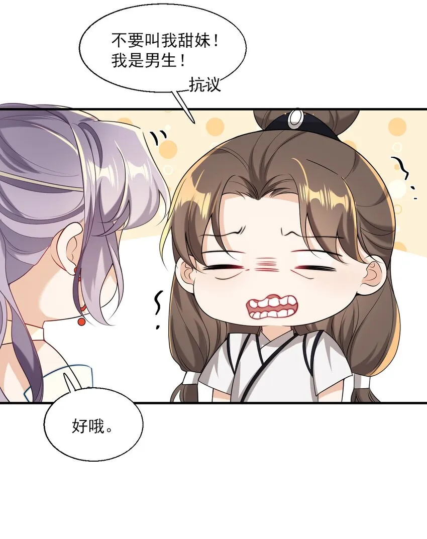 020 小间谍不会被占便宜吧？ 第32页