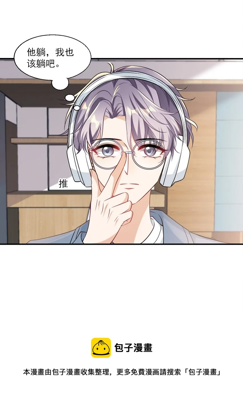 019 他躺，我也该躺吧！ 第33页