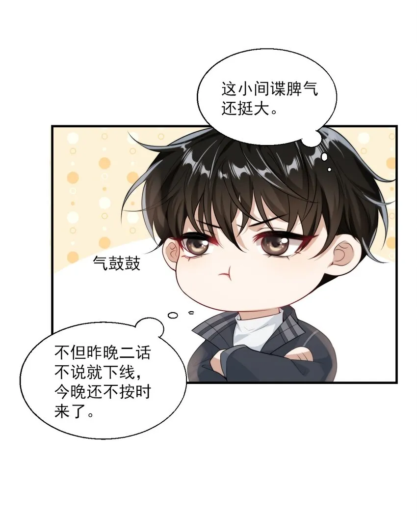 017 这小间谍脾气还挺大？ 第27页