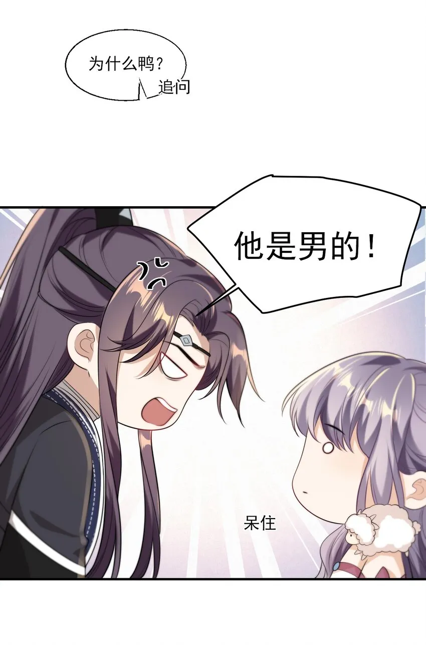 016 你觉得这样不可爱吗？ 第19页