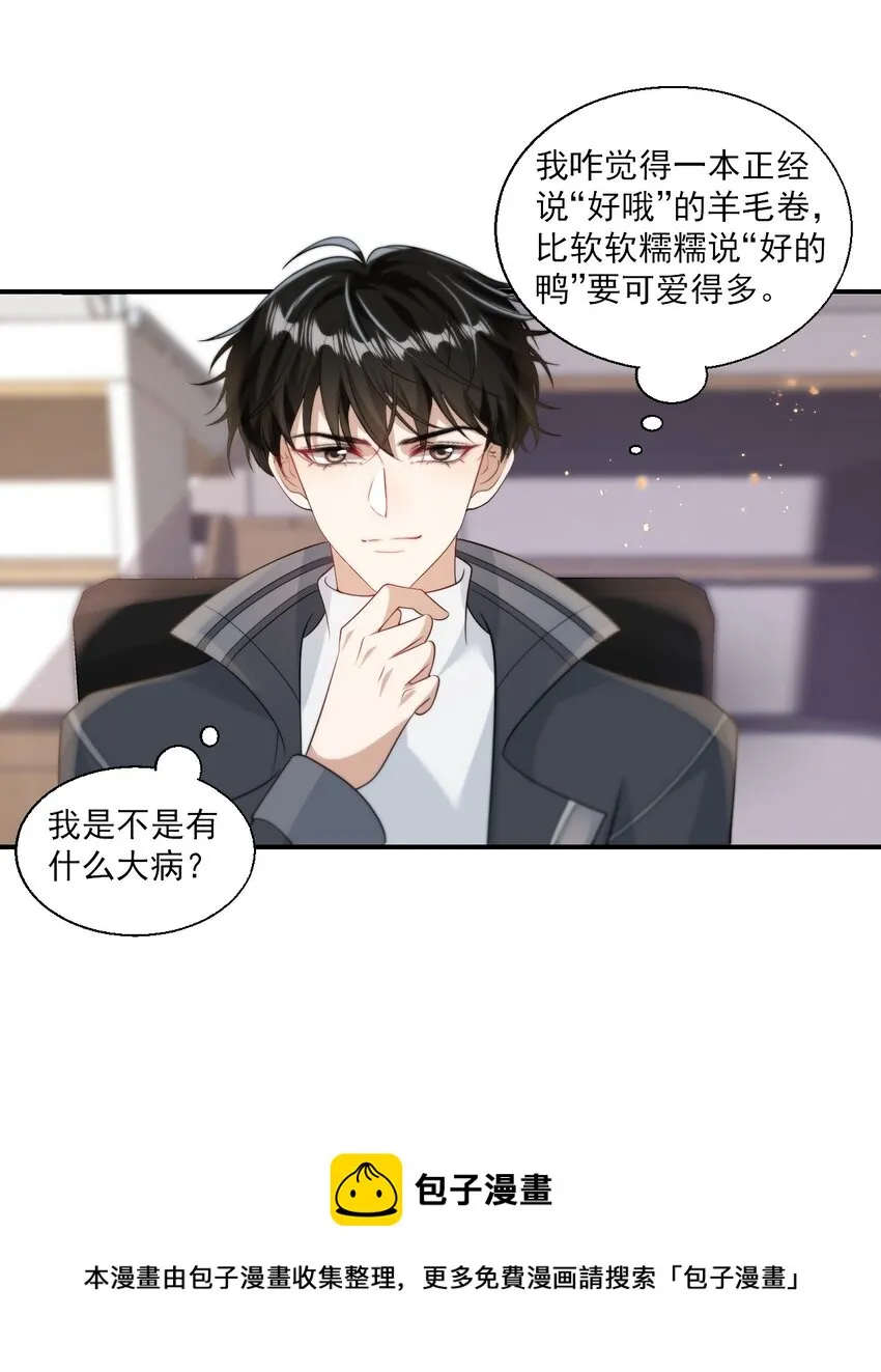 016 你觉得这样不可爱吗？ 第21页
