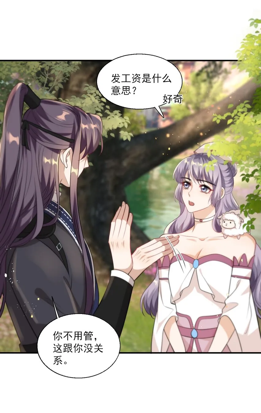 016 你觉得这样不可爱吗？ 第23页