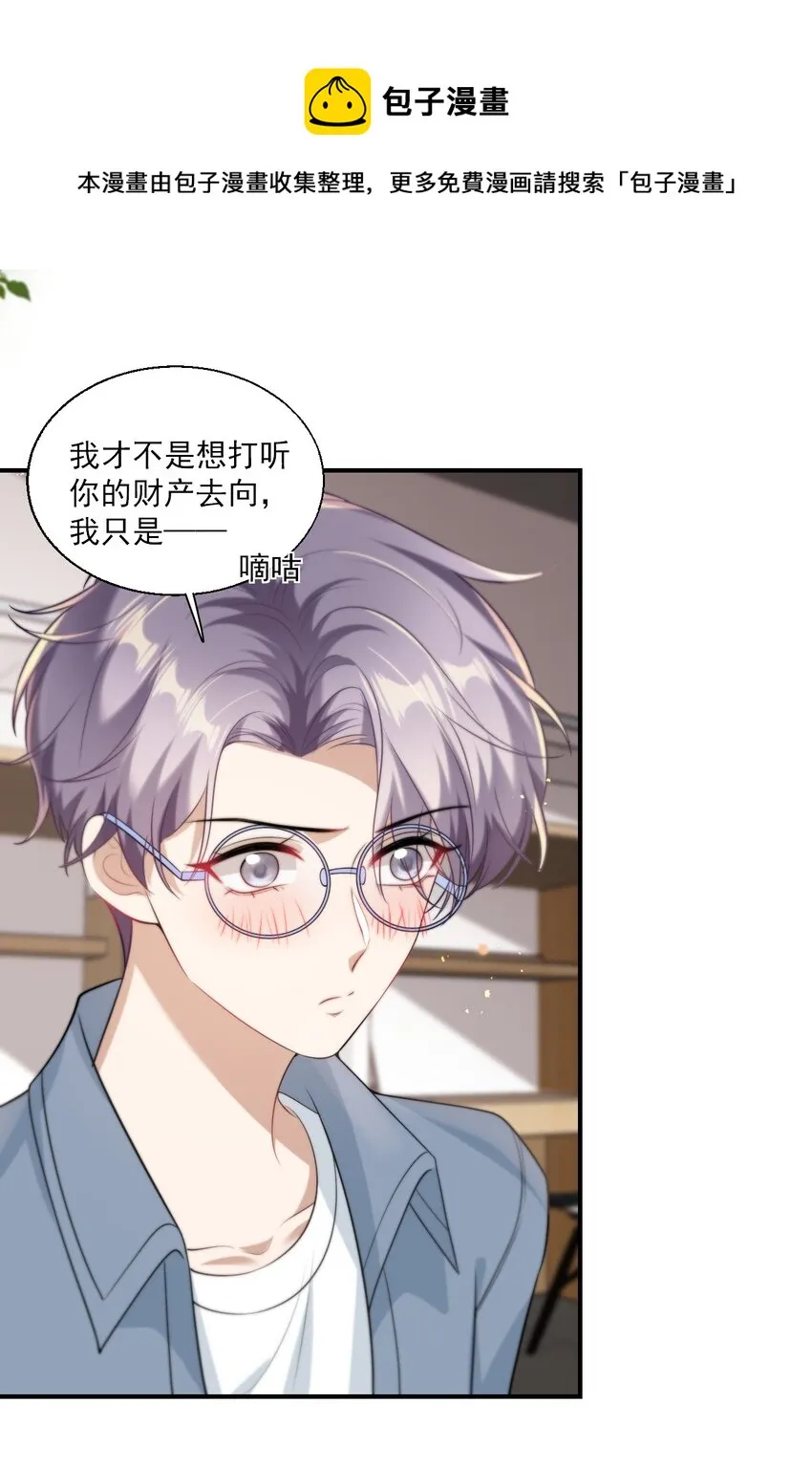 016 你觉得这样不可爱吗？ 第29页