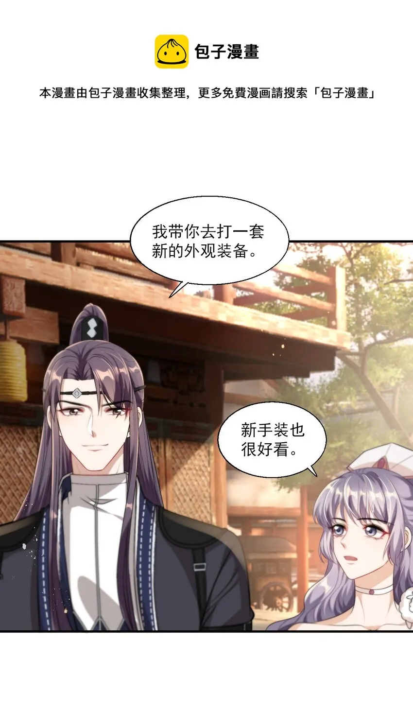 015 卷卷妹子才是真嫂子！ 第5页