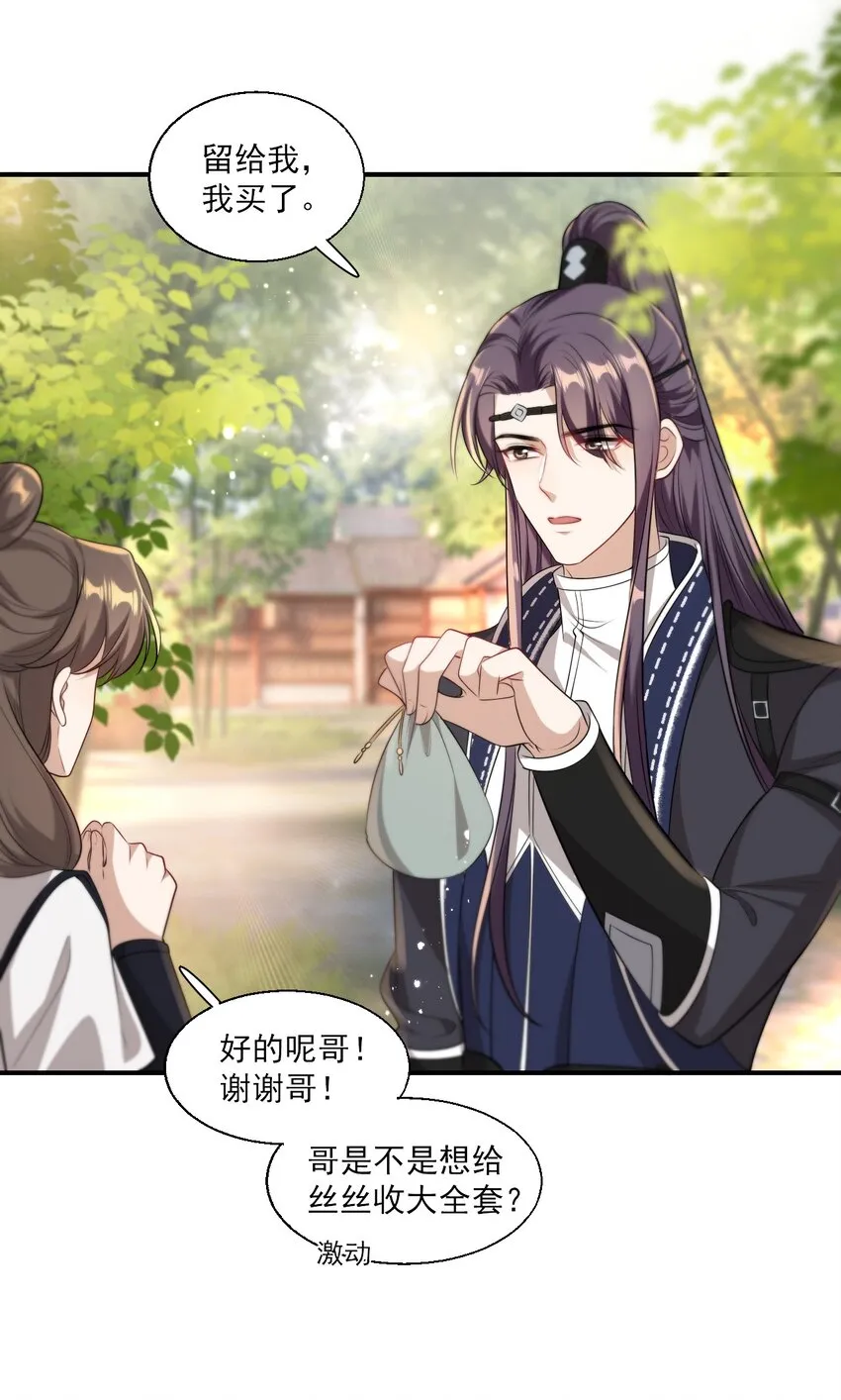 015 卷卷妹子才是真嫂子！ 第15页