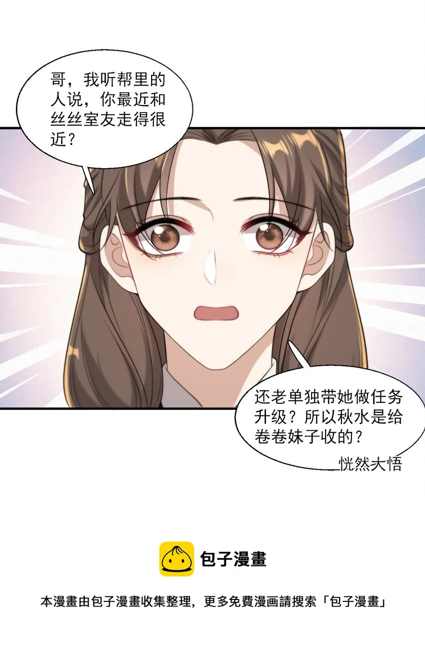 015 卷卷妹子才是真嫂子！ 第17页
