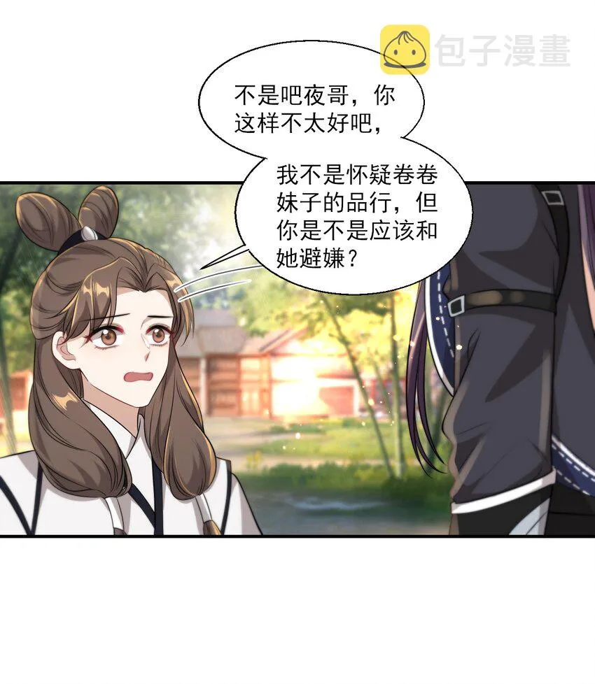 015 卷卷妹子才是真嫂子！ 第19页