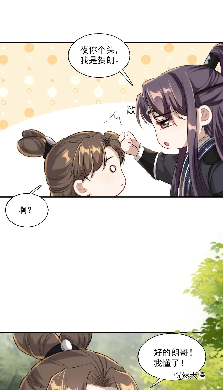 015 卷卷妹子才是真嫂子！ 第20页