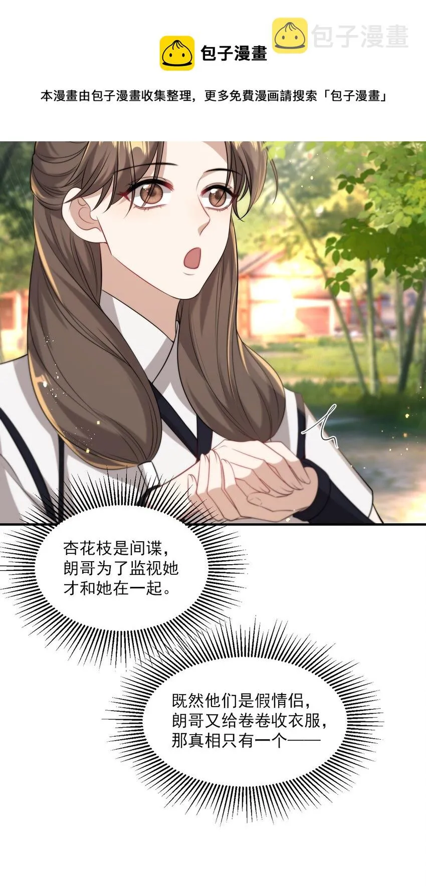 015 卷卷妹子才是真嫂子！ 第21页