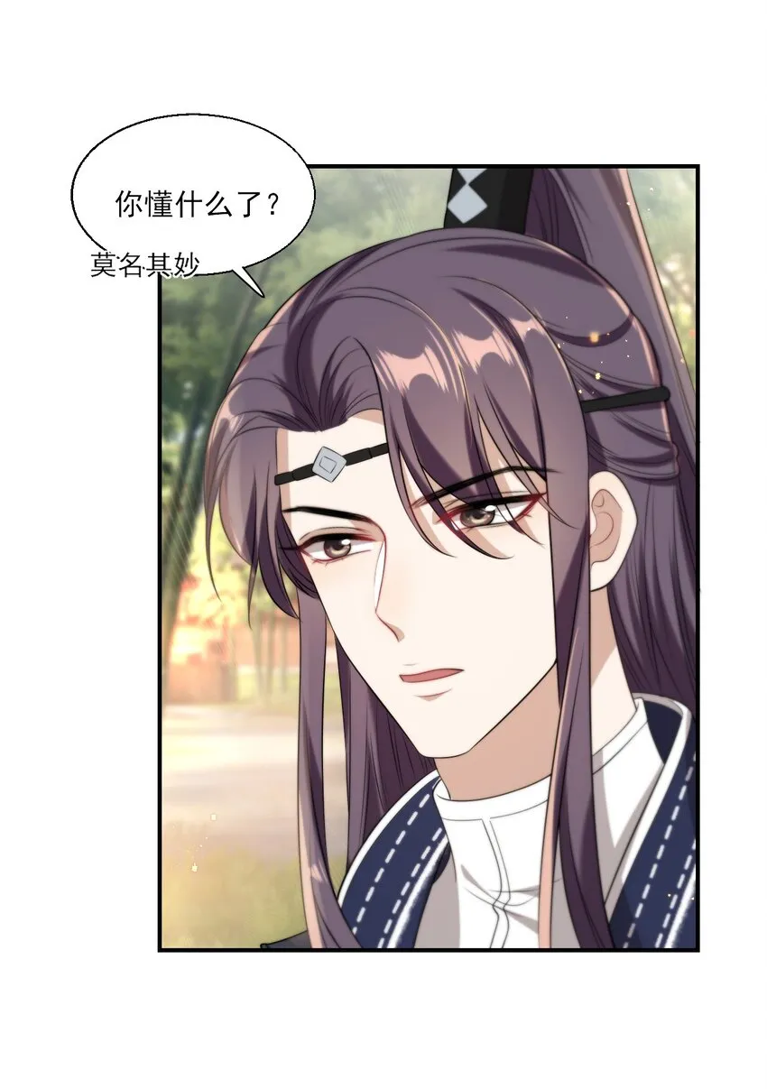 015 卷卷妹子才是真嫂子！ 第22页