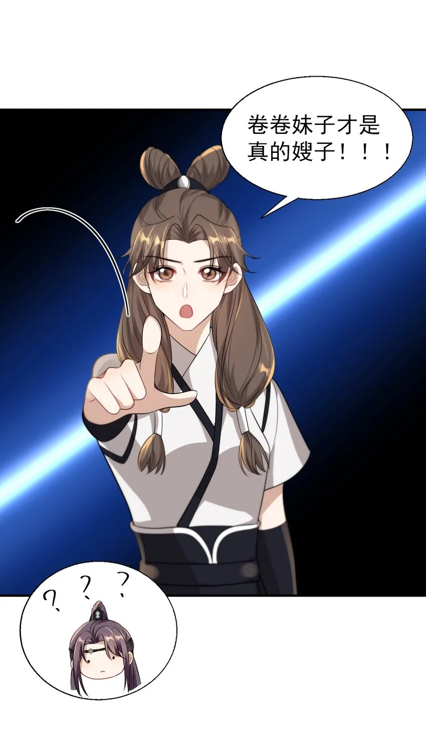 015 卷卷妹子才是真嫂子！ 第23页