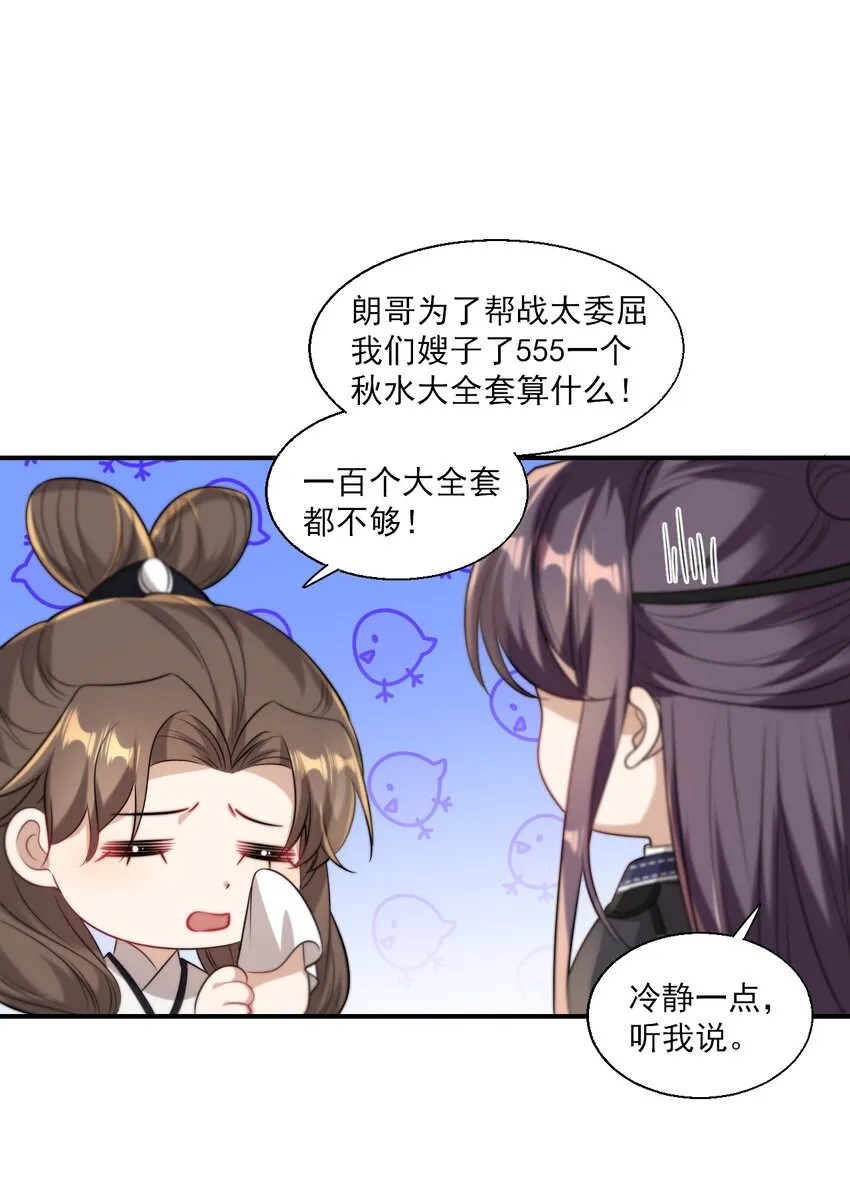 015 卷卷妹子才是真嫂子！ 第24页