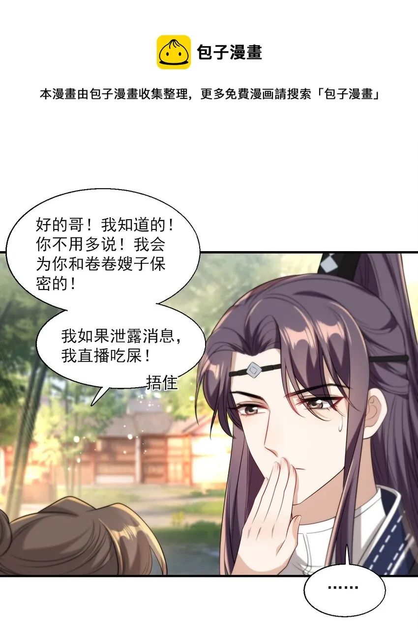 015 卷卷妹子才是真嫂子！ 第25页