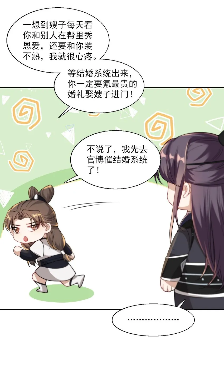 015 卷卷妹子才是真嫂子！ 第26页