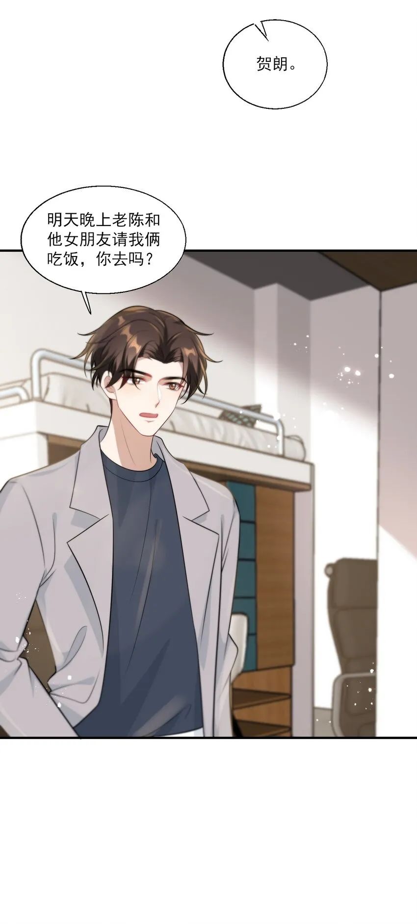 015 卷卷妹子才是真嫂子！ 第28页