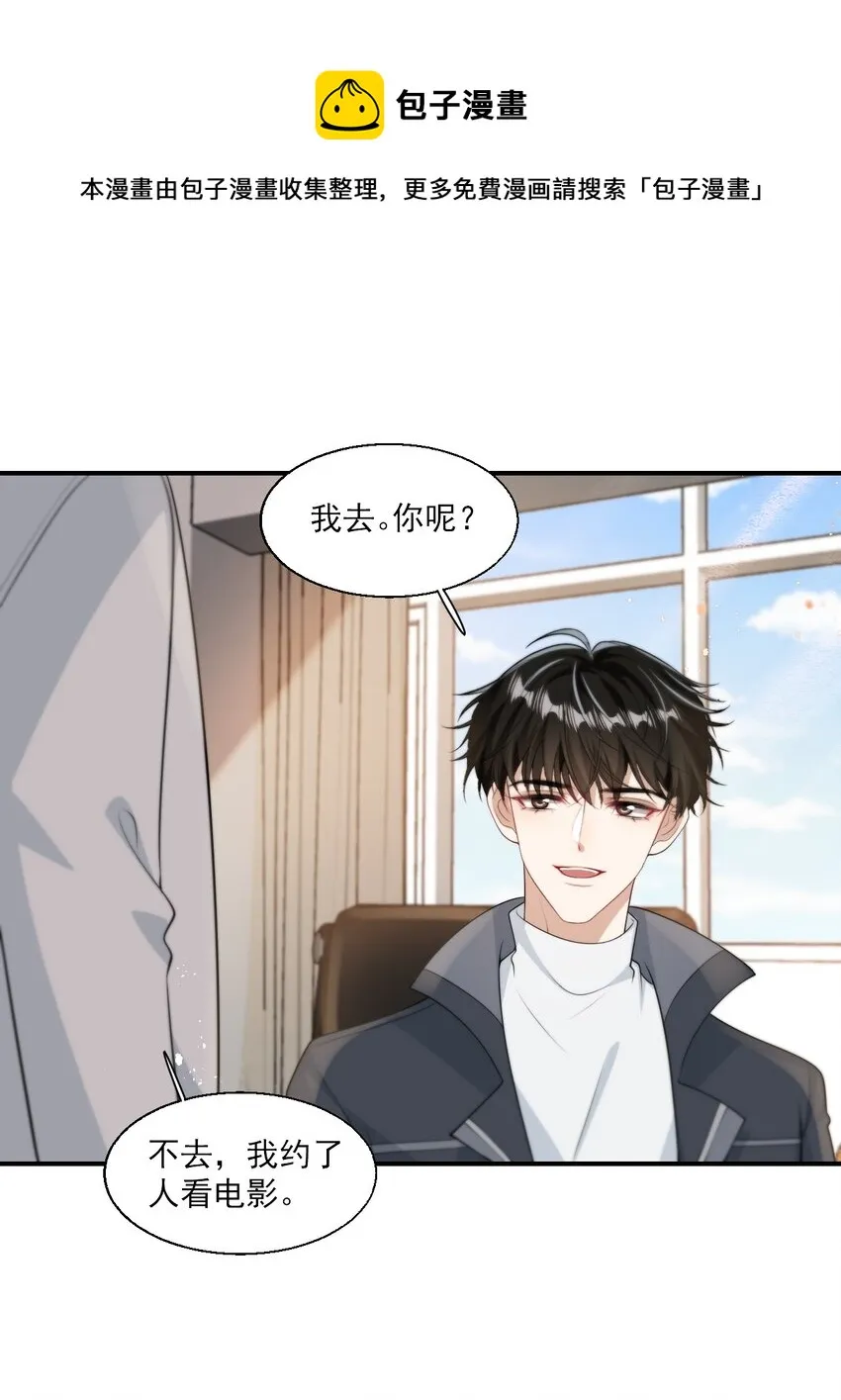 015 卷卷妹子才是真嫂子！ 第29页