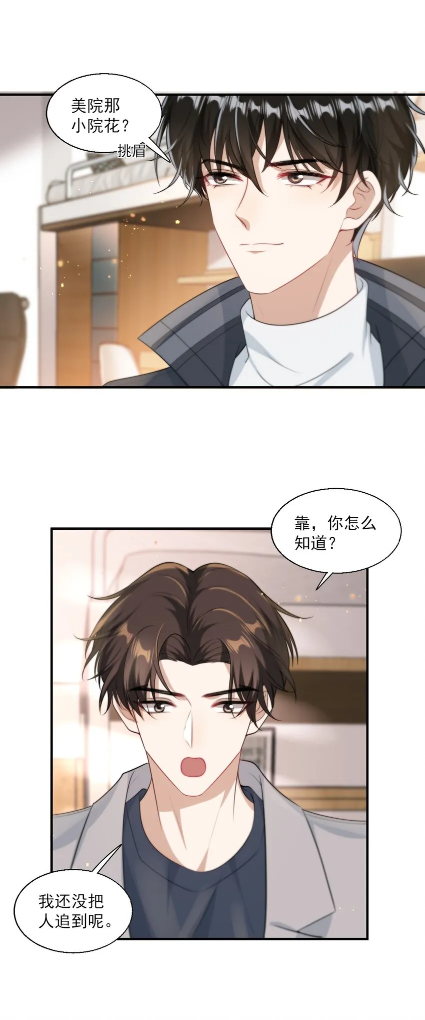 015 卷卷妹子才是真嫂子！ 第30页