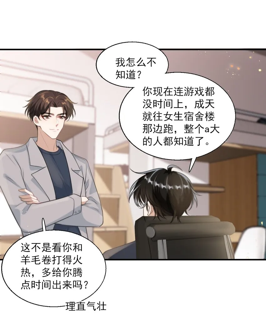 015 卷卷妹子才是真嫂子！ 第31页