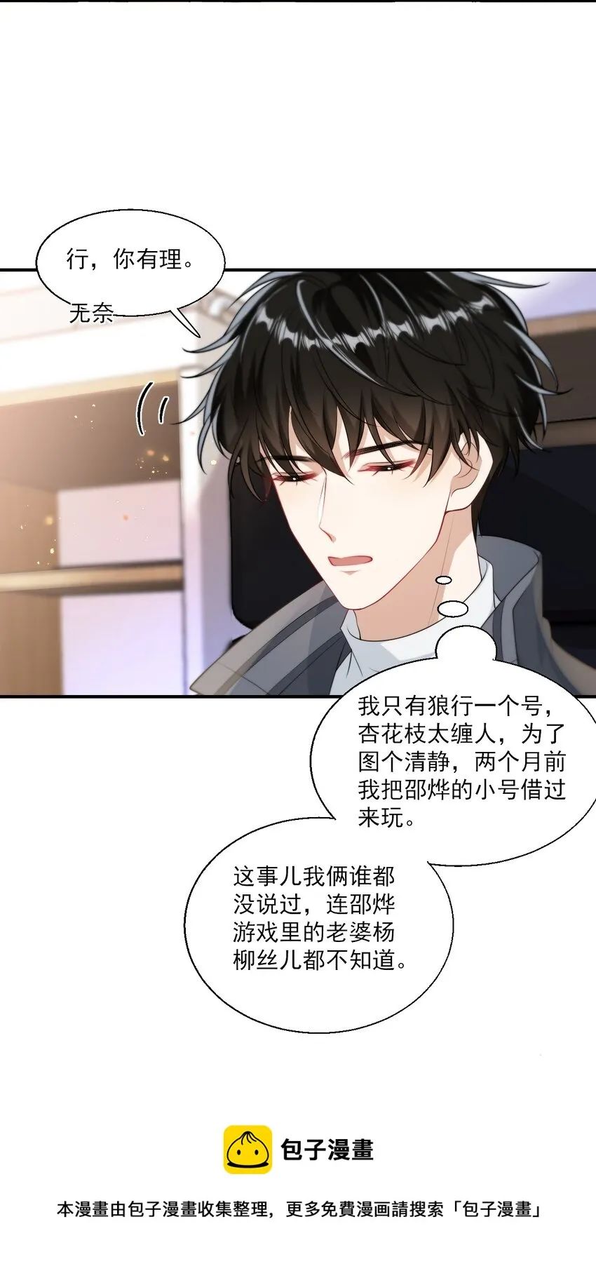 015 卷卷妹子才是真嫂子！ 第33页